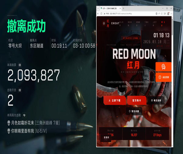 三角洲第三方辅助器透视自瞄效果
